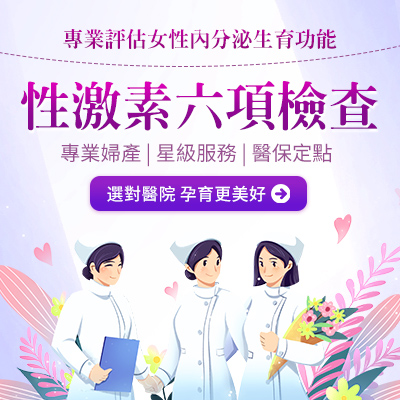 什麼是性激素六項?為什麼婦科醫生要把檢查安排在月經期?