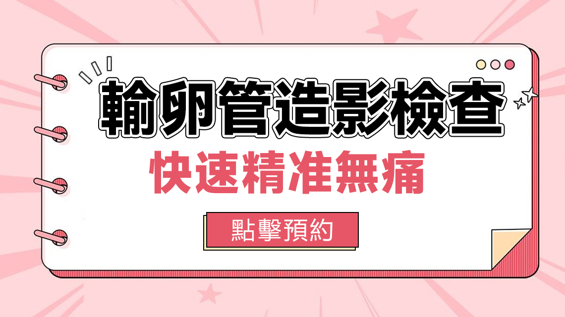 深圳輸卵管阻塞疏通手術：微創技術讓恢複更快速、更安全