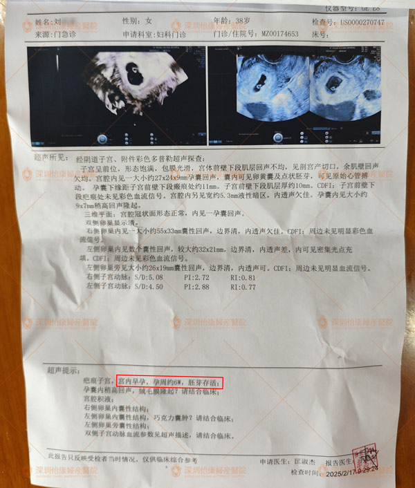 38歲高齡備孕成功！輸卵管堵塞+胎停史在深圳怡康醫院圓母親夢